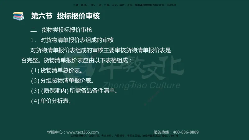 01.2025-监理-目标控制（水利）-基础精讲-授课版讲义_监理工程师_2025监理工程师_2025年监理工程师SVIP_2025年监理水利控制SVIP_02-基础精讲✿高端面授✿深度强化_课程讲义