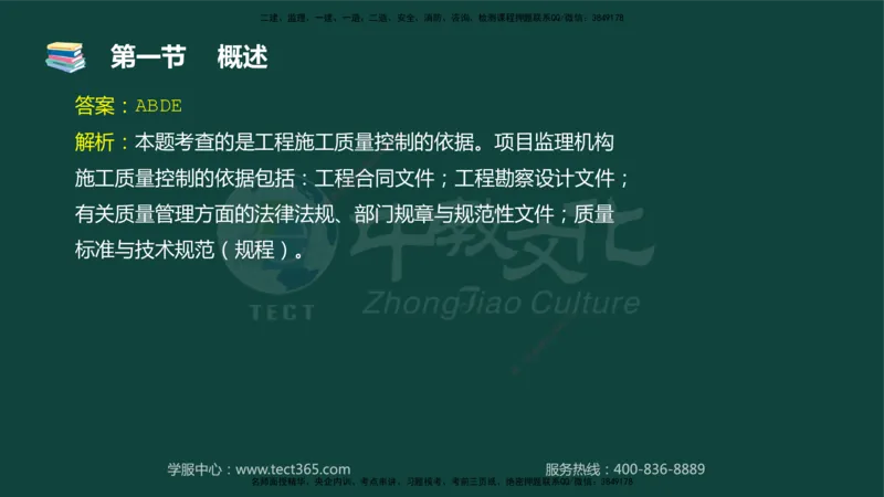01.2025-监理-目标控制（水利）-基础精讲-授课版讲义_监理工程师_2025监理工程师_2025年监理工程师SVIP_2025年监理水利控制SVIP_02-基础精讲✿高端面授✿深度强化_课程讲义