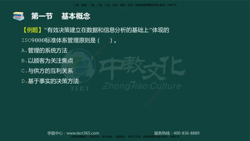 01.2025-监理-目标控制（水利）-基础精讲-授课版讲义_监理工程师_2025监理工程师_2025年监理工程师SVIP_2025年监理水利控制SVIP_02-基础精讲✿高端面授✿深度强化_课程讲义