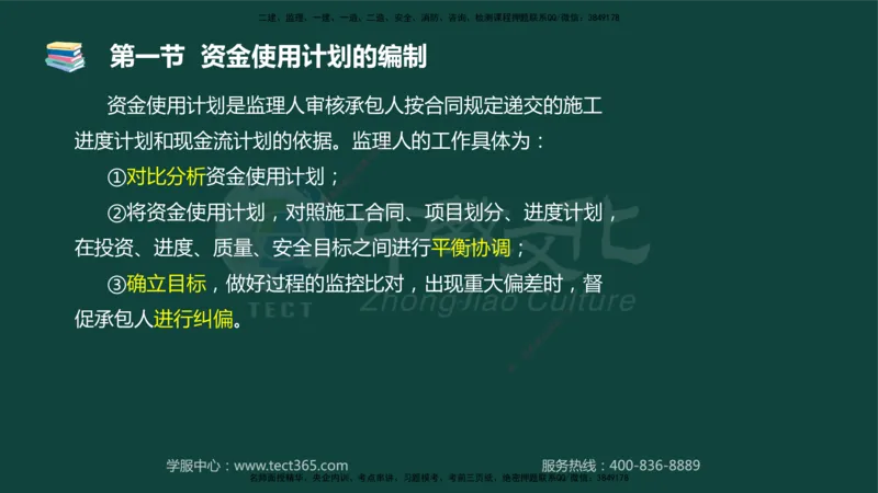01.2025-监理-目标控制（水利）-基础精讲-授课版讲义_监理工程师_2025监理工程师_2025年监理工程师SVIP_2025年监理水利控制SVIP_02-基础精讲✿高端面授✿深度强化_课程讲义
