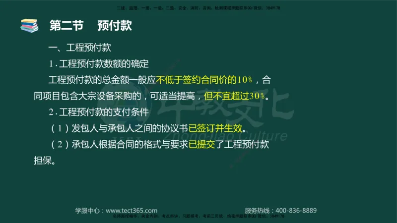 01.2025-监理-目标控制（水利）-基础精讲-授课版讲义_监理工程师_2025监理工程师_2025年监理工程师SVIP_2025年监理水利控制SVIP_02-基础精讲✿高端面授✿深度强化_课程讲义