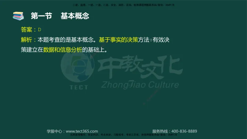 01.2025-监理-目标控制（水利）-基础精讲-授课版讲义_监理工程师_2025监理工程师_2025年监理工程师SVIP_2025年监理水利控制SVIP_02-基础精讲✿高端面授✿深度强化_课程讲义