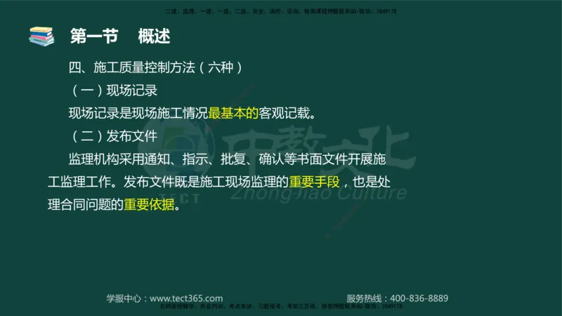 01.2025-监理-目标控制（水利）-基础精讲-授课版讲义_监理工程师_2025监理工程师_2025年监理工程师SVIP_2025年监理水利控制SVIP_02-基础精讲✿高端面授✿深度强化_课程讲义