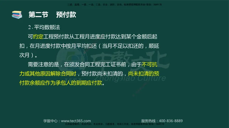 01.2025-监理-目标控制（水利）-基础精讲-授课版讲义_监理工程师_2025监理工程师_2025年监理工程师SVIP_2025年监理水利控制SVIP_02-基础精讲✿高端面授✿深度强化_课程讲义