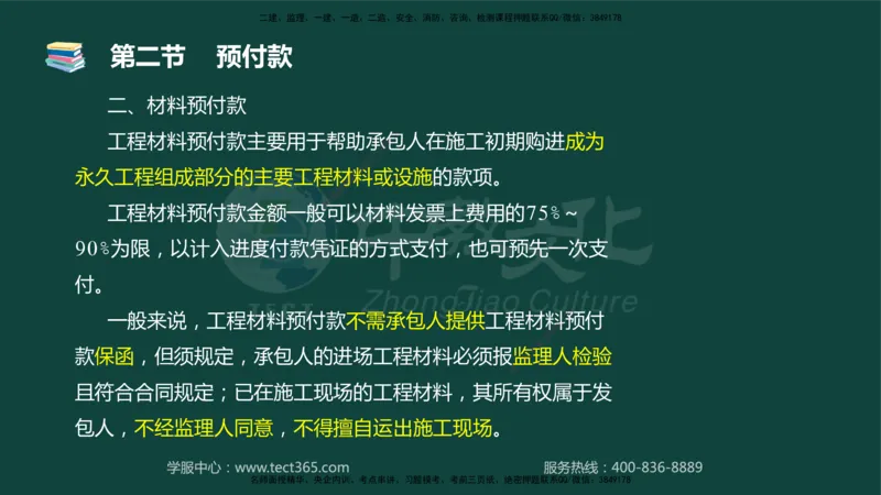 01.2025-监理-目标控制（水利）-基础精讲-授课版讲义_监理工程师_2025监理工程师_2025年监理工程师SVIP_2025年监理水利控制SVIP_02-基础精讲✿高端面授✿深度强化_课程讲义