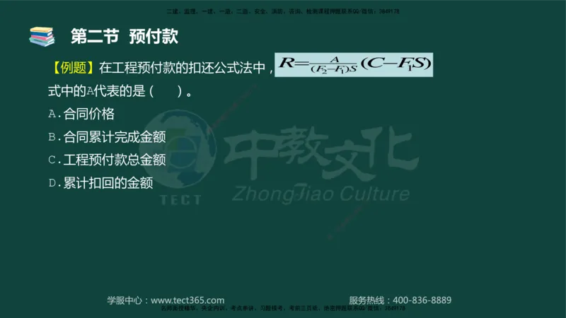 01.2025-监理-目标控制（水利）-基础精讲-授课版讲义_监理工程师_2025监理工程师_2025年监理工程师SVIP_2025年监理水利控制SVIP_02-基础精讲✿高端面授✿深度强化_课程讲义