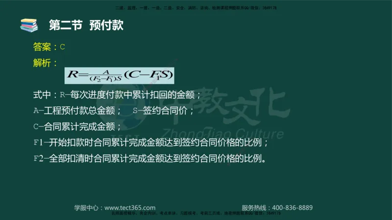 01.2025-监理-目标控制（水利）-基础精讲-授课版讲义_监理工程师_2025监理工程师_2025年监理工程师SVIP_2025年监理水利控制SVIP_02-基础精讲✿高端面授✿深度强化_课程讲义