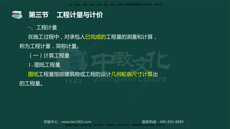 01.2025-监理-目标控制（水利）-基础精讲-授课版讲义_监理工程师_2025监理工程师_2025年监理工程师SVIP_2025年监理水利控制SVIP_02-基础精讲✿高端面授✿深度强化_课程讲义