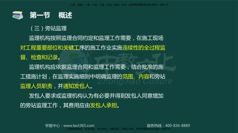 01.2025-监理-目标控制（水利）-基础精讲-授课版讲义_监理工程师_2025监理工程师_2025年监理工程师SVIP_2025年监理水利控制SVIP_02-基础精讲✿高端面授✿深度强化_课程讲义