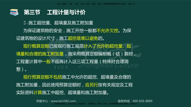 01.2025-监理-目标控制（水利）-基础精讲-授课版讲义_监理工程师_2025监理工程师_2025年监理工程师SVIP_2025年监理水利控制SVIP_02-基础精讲✿高端面授✿深度强化_课程讲义