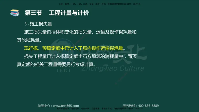 01.2025-监理-目标控制（水利）-基础精讲-授课版讲义_监理工程师_2025监理工程师_2025年监理工程师SVIP_2025年监理水利控制SVIP_02-基础精讲✿高端面授✿深度强化_课程讲义