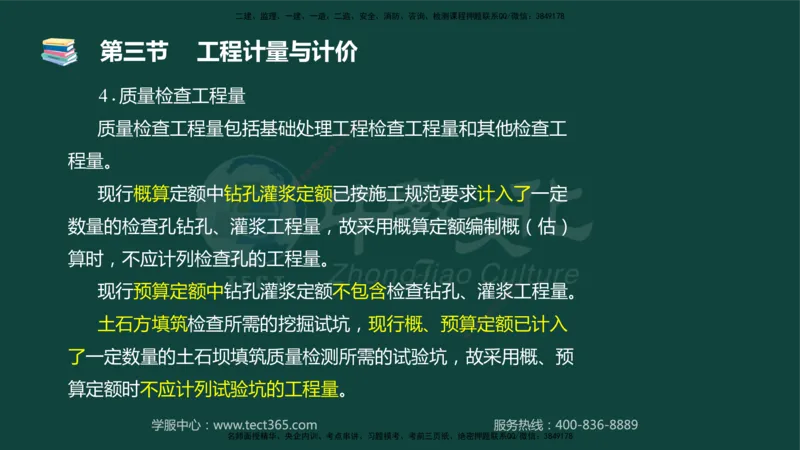 01.2025-监理-目标控制（水利）-基础精讲-授课版讲义_监理工程师_2025监理工程师_2025年监理工程师SVIP_2025年监理水利控制SVIP_02-基础精讲✿高端面授✿深度强化_课程讲义