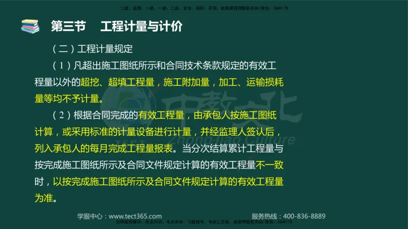 01.2025-监理-目标控制（水利）-基础精讲-授课版讲义_监理工程师_2025监理工程师_2025年监理工程师SVIP_2025年监理水利控制SVIP_02-基础精讲✿高端面授✿深度强化_课程讲义