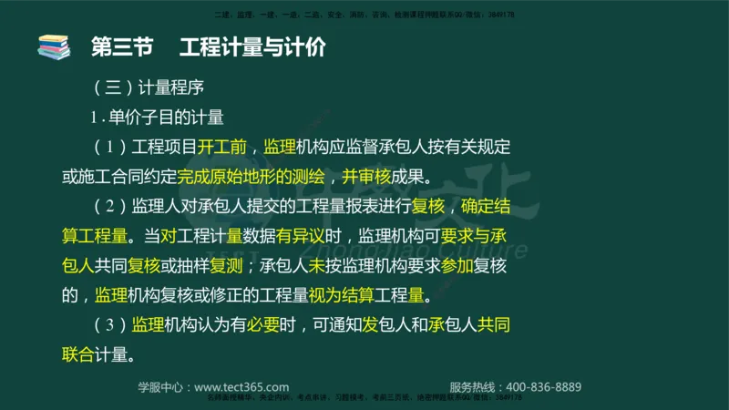 01.2025-监理-目标控制（水利）-基础精讲-授课版讲义_监理工程师_2025监理工程师_2025年监理工程师SVIP_2025年监理水利控制SVIP_02-基础精讲✿高端面授✿深度强化_课程讲义