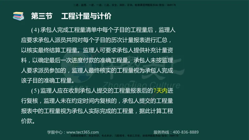 01.2025-监理-目标控制（水利）-基础精讲-授课版讲义_监理工程师_2025监理工程师_2025年监理工程师SVIP_2025年监理水利控制SVIP_02-基础精讲✿高端面授✿深度强化_课程讲义