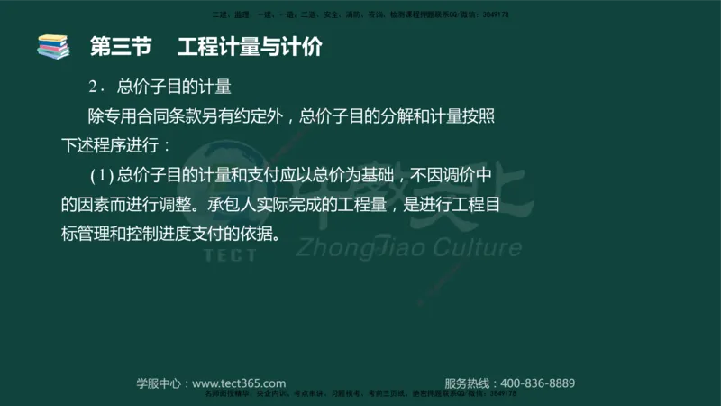 01.2025-监理-目标控制（水利）-基础精讲-授课版讲义_监理工程师_2025监理工程师_2025年监理工程师SVIP_2025年监理水利控制SVIP_02-基础精讲✿高端面授✿深度强化_课程讲义