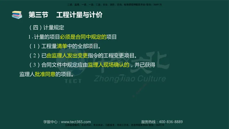 01.2025-监理-目标控制（水利）-基础精讲-授课版讲义_监理工程师_2025监理工程师_2025年监理工程师SVIP_2025年监理水利控制SVIP_02-基础精讲✿高端面授✿深度强化_课程讲义