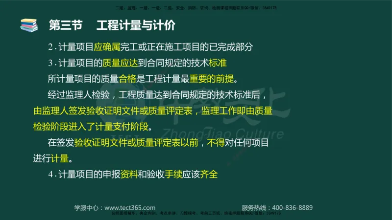 01.2025-监理-目标控制（水利）-基础精讲-授课版讲义_监理工程师_2025监理工程师_2025年监理工程师SVIP_2025年监理水利控制SVIP_02-基础精讲✿高端面授✿深度强化_课程讲义