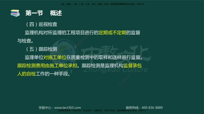 01.2025-监理-目标控制（水利）-基础精讲-授课版讲义_监理工程师_2025监理工程师_2025年监理工程师SVIP_2025年监理水利控制SVIP_02-基础精讲✿高端面授✿深度强化_课程讲义