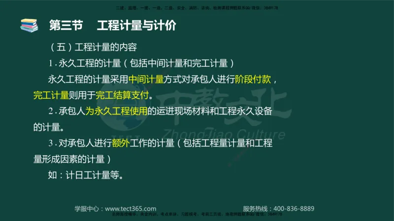 01.2025-监理-目标控制（水利）-基础精讲-授课版讲义_监理工程师_2025监理工程师_2025年监理工程师SVIP_2025年监理水利控制SVIP_02-基础精讲✿高端面授✿深度强化_课程讲义