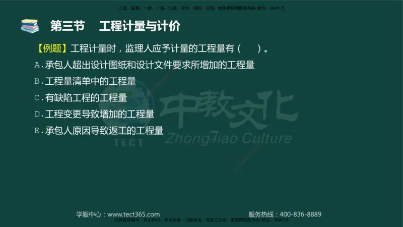 01.2025-监理-目标控制（水利）-基础精讲-授课版讲义_监理工程师_2025监理工程师_2025年监理工程师SVIP_2025年监理水利控制SVIP_02-基础精讲✿高端面授✿深度强化_课程讲义