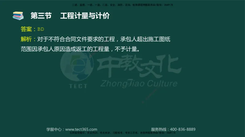01.2025-监理-目标控制（水利）-基础精讲-授课版讲义_监理工程师_2025监理工程师_2025年监理工程师SVIP_2025年监理水利控制SVIP_02-基础精讲✿高端面授✿深度强化_课程讲义