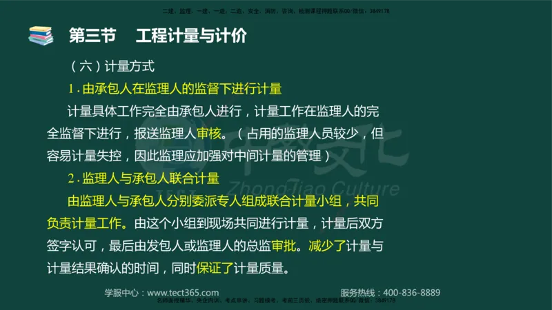 01.2025-监理-目标控制（水利）-基础精讲-授课版讲义_监理工程师_2025监理工程师_2025年监理工程师SVIP_2025年监理水利控制SVIP_02-基础精讲✿高端面授✿深度强化_课程讲义