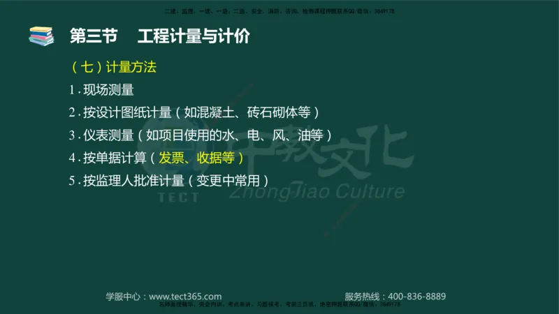 01.2025-监理-目标控制（水利）-基础精讲-授课版讲义_监理工程师_2025监理工程师_2025年监理工程师SVIP_2025年监理水利控制SVIP_02-基础精讲✿高端面授✿深度强化_课程讲义