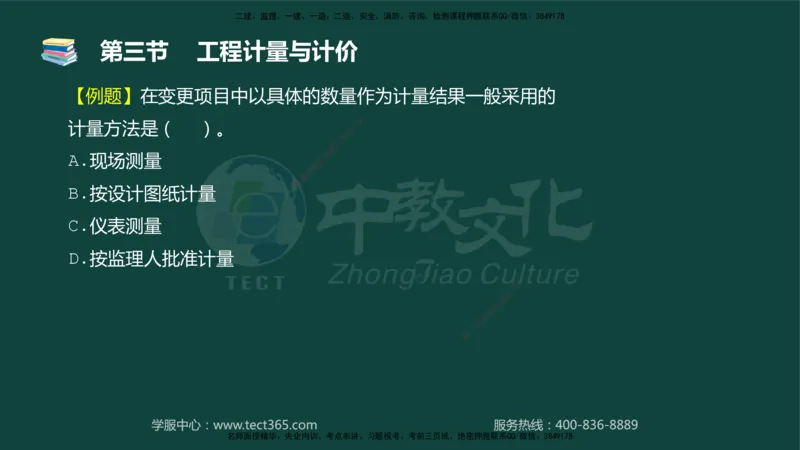 01.2025-监理-目标控制（水利）-基础精讲-授课版讲义_监理工程师_2025监理工程师_2025年监理工程师SVIP_2025年监理水利控制SVIP_02-基础精讲✿高端面授✿深度强化_课程讲义