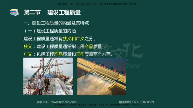 01.2025-监理-目标控制（水利）-基础精讲-授课版讲义_监理工程师_2025监理工程师_2025年监理工程师SVIP_2025年监理水利控制SVIP_02-基础精讲✿高端面授✿深度强化_课程讲义