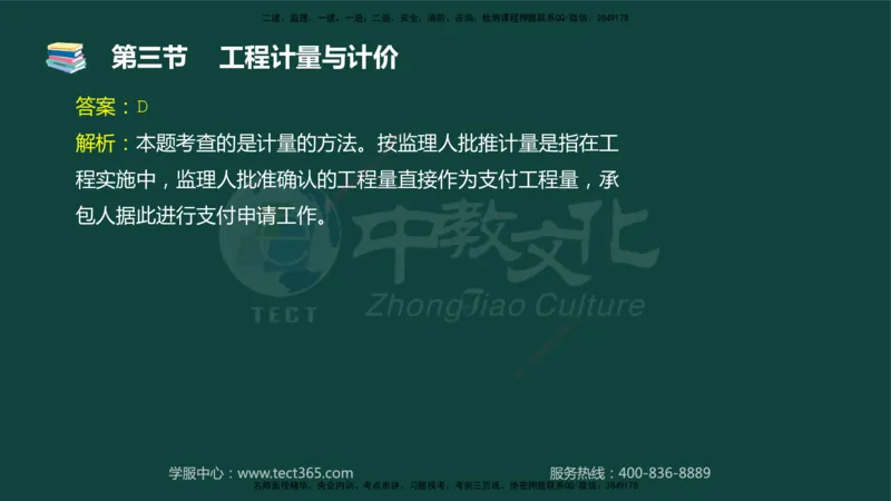 01.2025-监理-目标控制（水利）-基础精讲-授课版讲义_监理工程师_2025监理工程师_2025年监理工程师SVIP_2025年监理水利控制SVIP_02-基础精讲✿高端面授✿深度强化_课程讲义