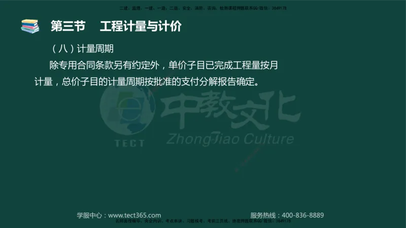 01.2025-监理-目标控制（水利）-基础精讲-授课版讲义_监理工程师_2025监理工程师_2025年监理工程师SVIP_2025年监理水利控制SVIP_02-基础精讲✿高端面授✿深度强化_课程讲义