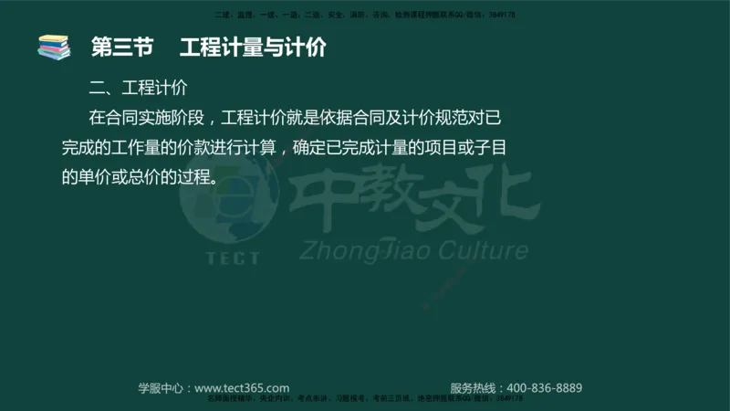 01.2025-监理-目标控制（水利）-基础精讲-授课版讲义_监理工程师_2025监理工程师_2025年监理工程师SVIP_2025年监理水利控制SVIP_02-基础精讲✿高端面授✿深度强化_课程讲义