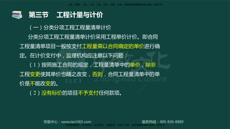 01.2025-监理-目标控制（水利）-基础精讲-授课版讲义_监理工程师_2025监理工程师_2025年监理工程师SVIP_2025年监理水利控制SVIP_02-基础精讲✿高端面授✿深度强化_课程讲义