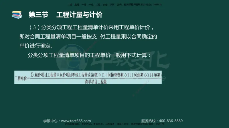 01.2025-监理-目标控制（水利）-基础精讲-授课版讲义_监理工程师_2025监理工程师_2025年监理工程师SVIP_2025年监理水利控制SVIP_02-基础精讲✿高端面授✿深度强化_课程讲义
