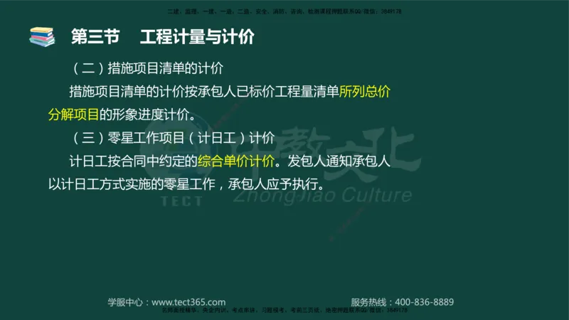 01.2025-监理-目标控制（水利）-基础精讲-授课版讲义_监理工程师_2025监理工程师_2025年监理工程师SVIP_2025年监理水利控制SVIP_02-基础精讲✿高端面授✿深度强化_课程讲义