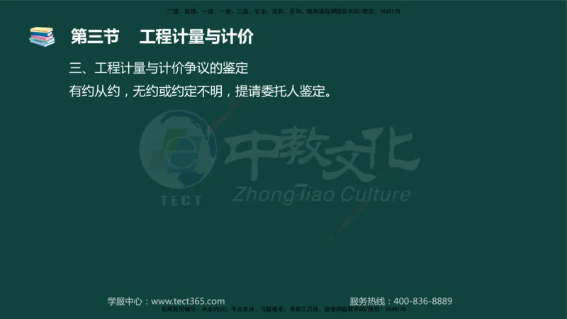 01.2025-监理-目标控制（水利）-基础精讲-授课版讲义_监理工程师_2025监理工程师_2025年监理工程师SVIP_2025年监理水利控制SVIP_02-基础精讲✿高端面授✿深度强化_课程讲义