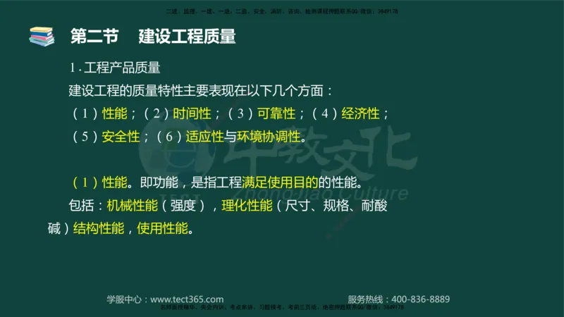 01.2025-监理-目标控制（水利）-基础精讲-授课版讲义_监理工程师_2025监理工程师_2025年监理工程师SVIP_2025年监理水利控制SVIP_02-基础精讲✿高端面授✿深度强化_课程讲义