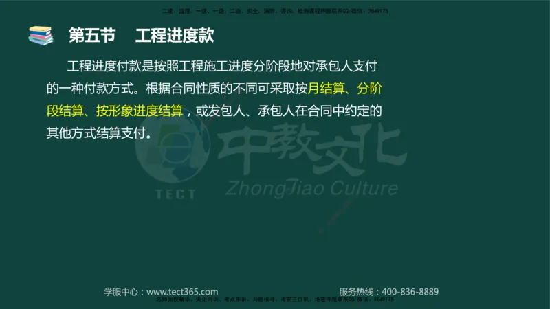 01.2025-监理-目标控制（水利）-基础精讲-授课版讲义_监理工程师_2025监理工程师_2025年监理工程师SVIP_2025年监理水利控制SVIP_02-基础精讲✿高端面授✿深度强化_课程讲义
