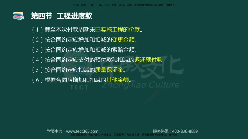 01.2025-监理-目标控制（水利）-基础精讲-授课版讲义_监理工程师_2025监理工程师_2025年监理工程师SVIP_2025年监理水利控制SVIP_02-基础精讲✿高端面授✿深度强化_课程讲义
