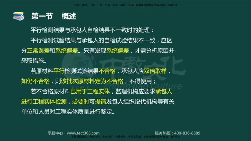 01.2025-监理-目标控制（水利）-基础精讲-授课版讲义_监理工程师_2025监理工程师_2025年监理工程师SVIP_2025年监理水利控制SVIP_02-基础精讲✿高端面授✿深度强化_课程讲义