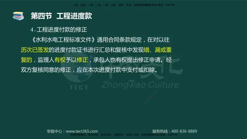 01.2025-监理-目标控制（水利）-基础精讲-授课版讲义_监理工程师_2025监理工程师_2025年监理工程师SVIP_2025年监理水利控制SVIP_02-基础精讲✿高端面授✿深度强化_课程讲义