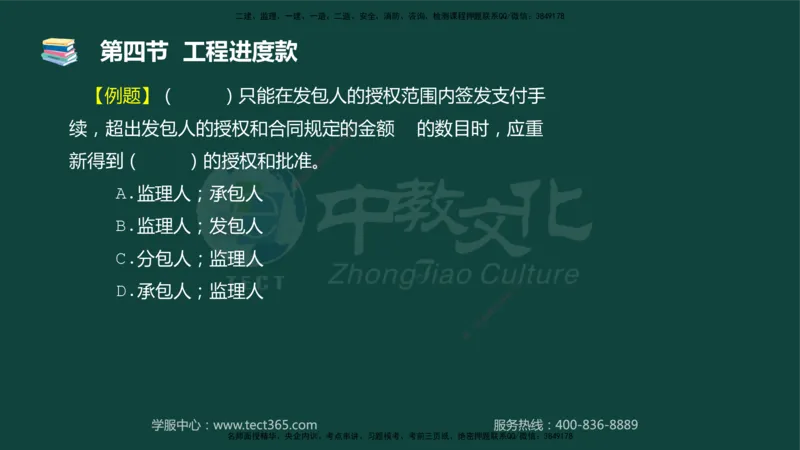 01.2025-监理-目标控制（水利）-基础精讲-授课版讲义_监理工程师_2025监理工程师_2025年监理工程师SVIP_2025年监理水利控制SVIP_02-基础精讲✿高端面授✿深度强化_课程讲义