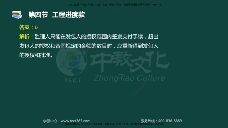 01.2025-监理-目标控制（水利）-基础精讲-授课版讲义_监理工程师_2025监理工程师_2025年监理工程师SVIP_2025年监理水利控制SVIP_02-基础精讲✿高端面授✿深度强化_课程讲义