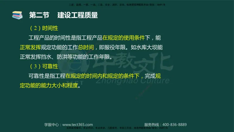 01.2025-监理-目标控制（水利）-基础精讲-授课版讲义_监理工程师_2025监理工程师_2025年监理工程师SVIP_2025年监理水利控制SVIP_02-基础精讲✿高端面授✿深度强化_课程讲义