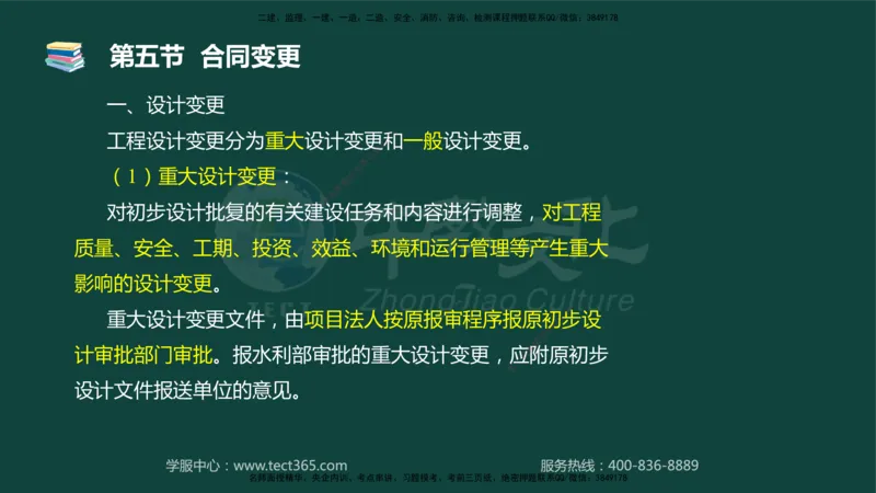 01.2025-监理-目标控制（水利）-基础精讲-授课版讲义_监理工程师_2025监理工程师_2025年监理工程师SVIP_2025年监理水利控制SVIP_02-基础精讲✿高端面授✿深度强化_课程讲义
