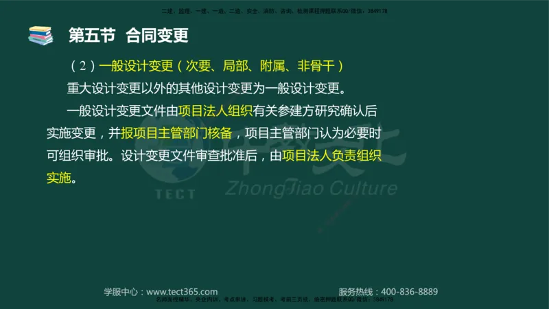 01.2025-监理-目标控制（水利）-基础精讲-授课版讲义_监理工程师_2025监理工程师_2025年监理工程师SVIP_2025年监理水利控制SVIP_02-基础精讲✿高端面授✿深度强化_课程讲义