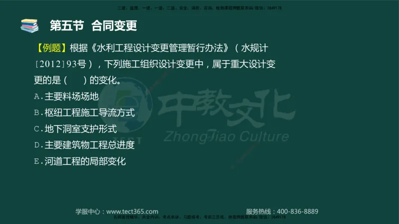 01.2025-监理-目标控制（水利）-基础精讲-授课版讲义_监理工程师_2025监理工程师_2025年监理工程师SVIP_2025年监理水利控制SVIP_02-基础精讲✿高端面授✿深度强化_课程讲义