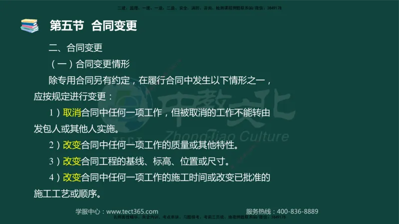 01.2025-监理-目标控制（水利）-基础精讲-授课版讲义_监理工程师_2025监理工程师_2025年监理工程师SVIP_2025年监理水利控制SVIP_02-基础精讲✿高端面授✿深度强化_课程讲义