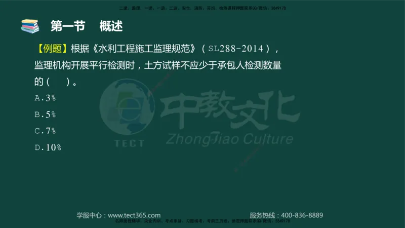 01.2025-监理-目标控制（水利）-基础精讲-授课版讲义_监理工程师_2025监理工程师_2025年监理工程师SVIP_2025年监理水利控制SVIP_02-基础精讲✿高端面授✿深度强化_课程讲义